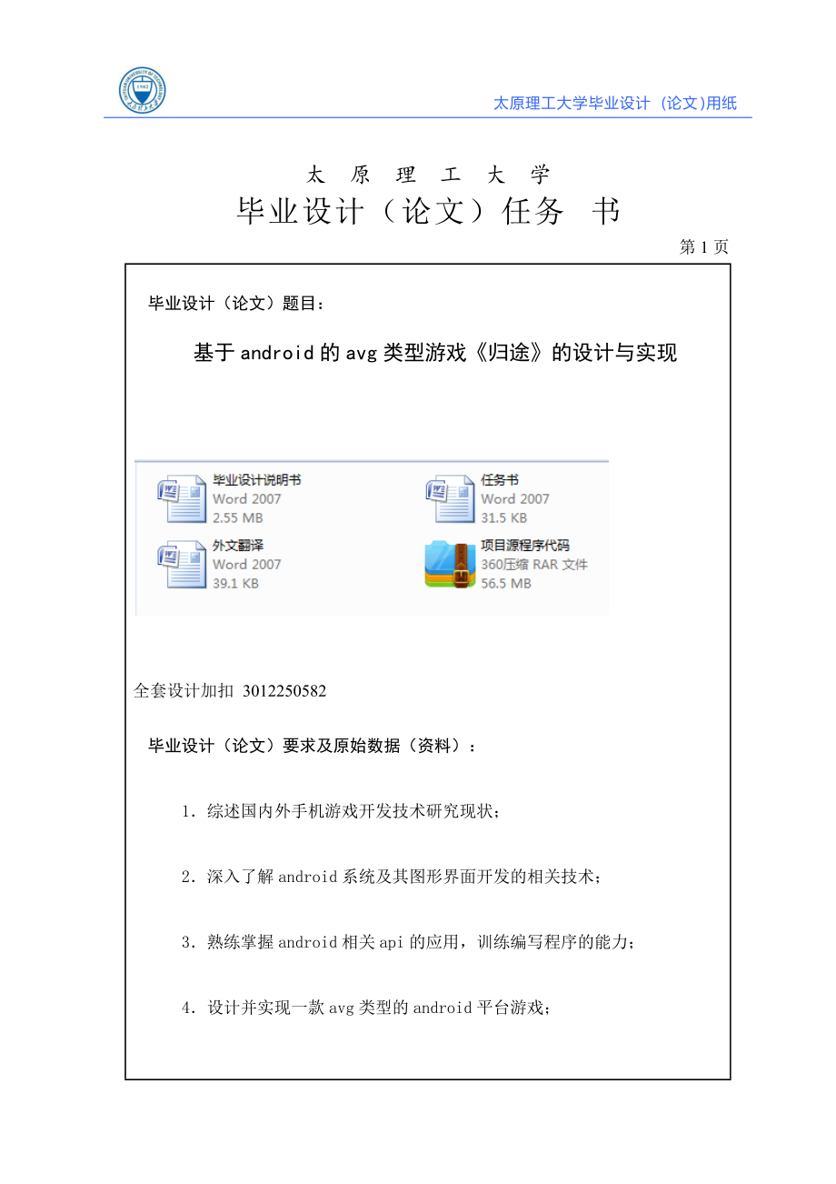 畢業(yè)設(shè)計（論文）-基于android的avg類型游戲《歸途》的設(shè)計與實(shí)現(xiàn)_第1頁