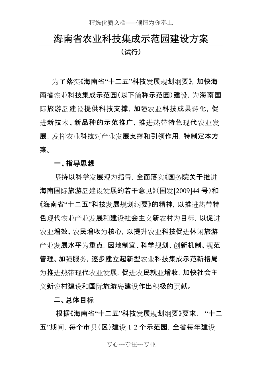 海南省农业科技集成示范园建设方案(共12页)_第1页