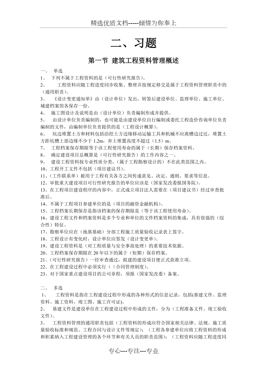 2012江苏资料员专业管理实务习题集1-12节答案(共26页)_第1页