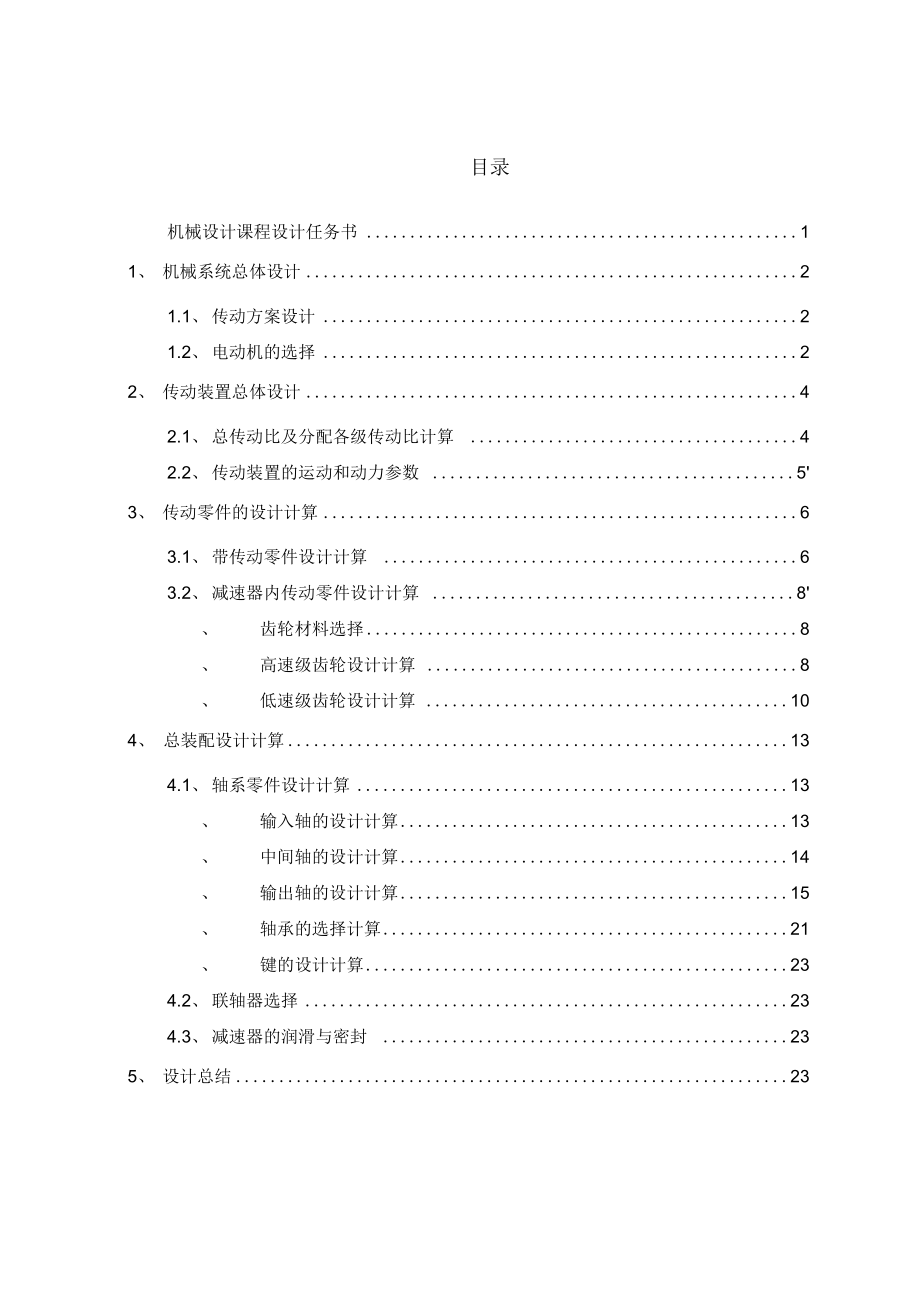 兩級圓柱齒輪減速器._第1頁