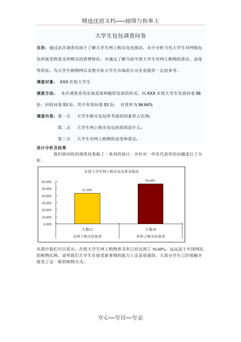 大学生包包调查问卷(共5页)_第1页