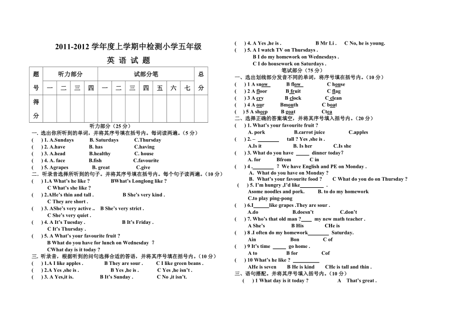 2011-2012五年上英语期中测试卷_第1页