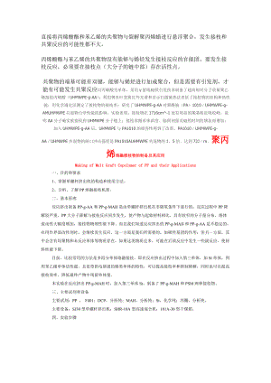 直接将丙烯酸酯和苯乙烯的共聚物与裂解聚丙烯蜡进行悬浮聚合