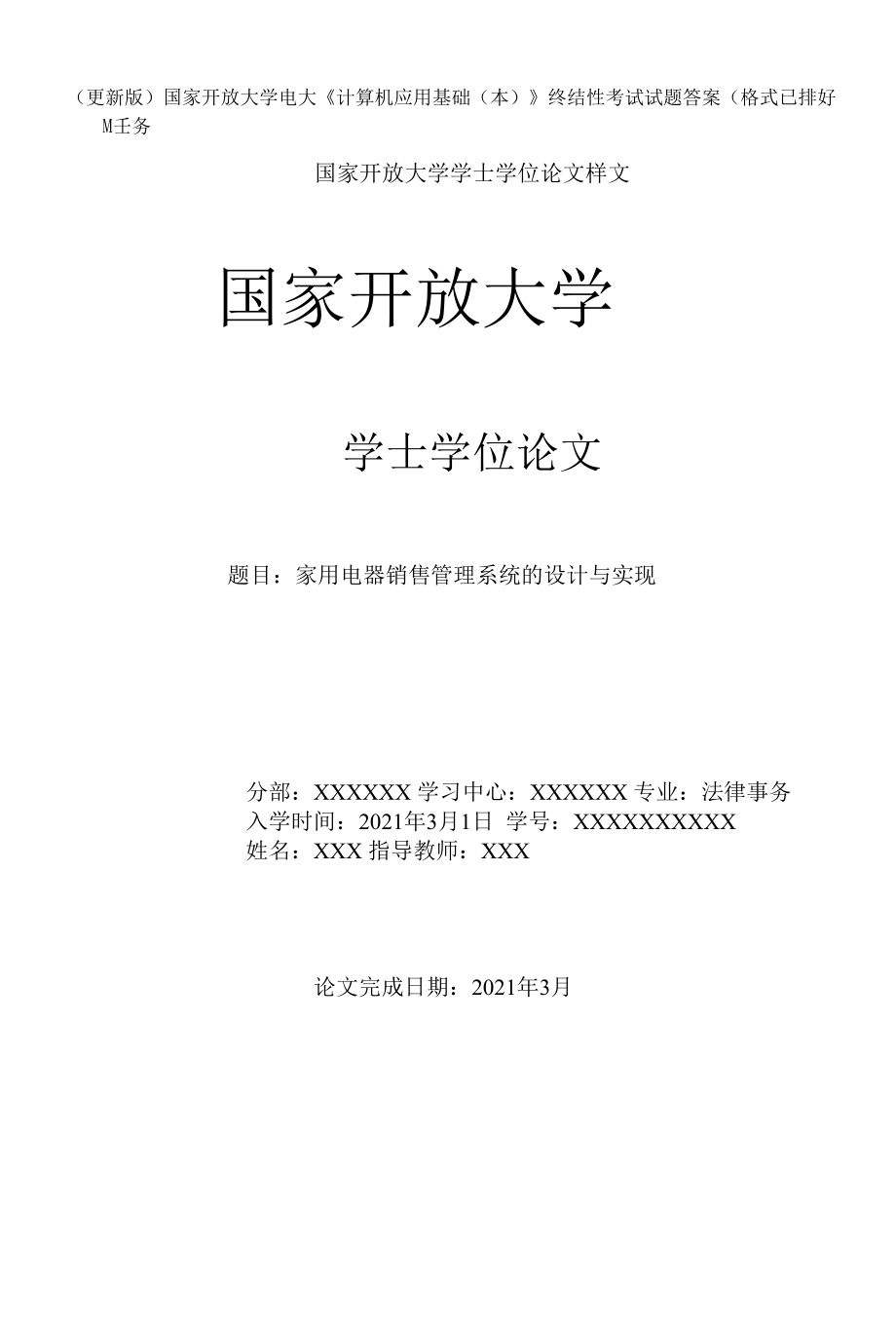 國家開放大學電大《計算機應(yīng)用基礎(chǔ)(本)》終結(jié)性考試試題答案任務(wù)一2_第1頁