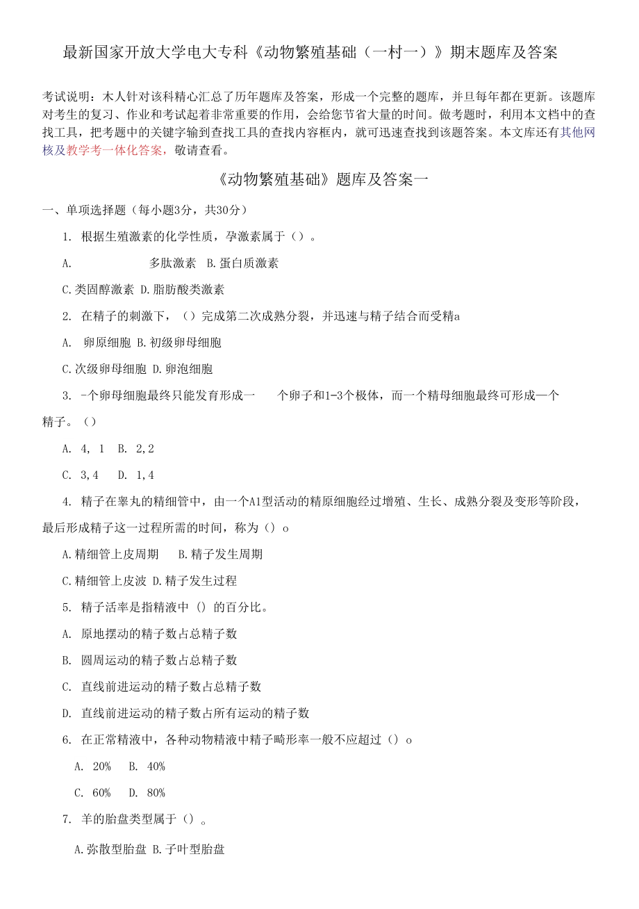 國家開放大學電大?？啤秳游锓敝郴A(一村一)》期末題庫及答案_第1頁