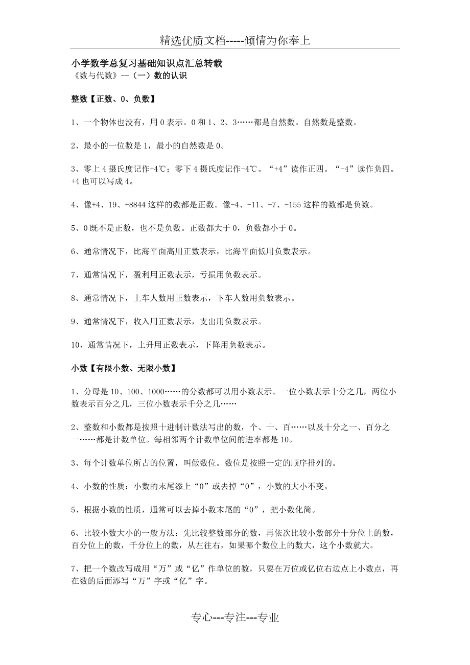 小学数学总复习基础知识点汇总(共20页)_第1页