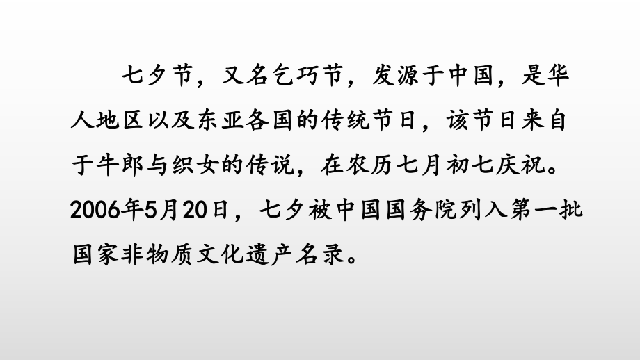 五年級(jí)上冊(cè)語文課件9.牛郎織女（一）（人教部編版）（51頁)_第1頁