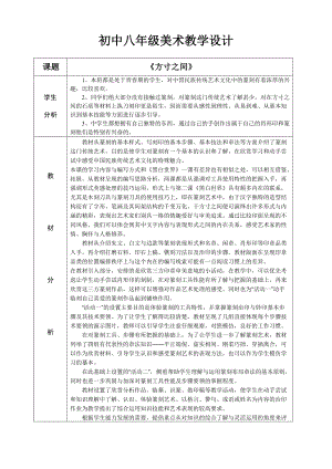 八年級(jí)美術(shù)《方寸之間》教案設(shè)計(jì)