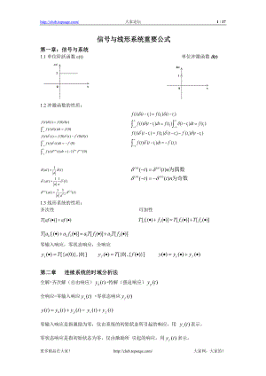 《信號與線性系統(tǒng)分析》重要公式匯總