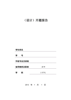 開題報告-自動墻壁清洗機設(shè)計