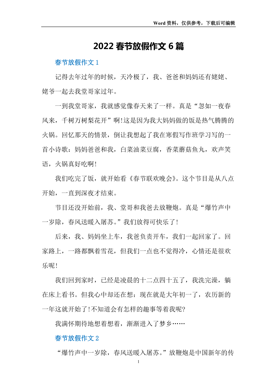 2022春节放假作文6篇_第1页