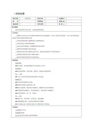 我國經(jīng)濟管理大學學員課件《某企業(yè)項目部組織機構圖與崗位職責描述》