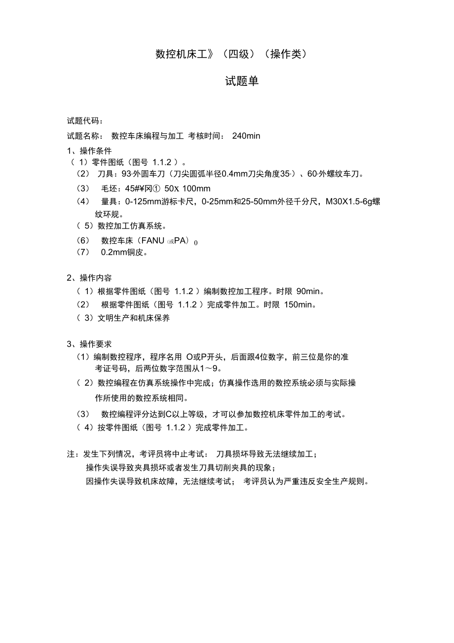 上海数控机床工中级操作技能鉴定试题2_第1页