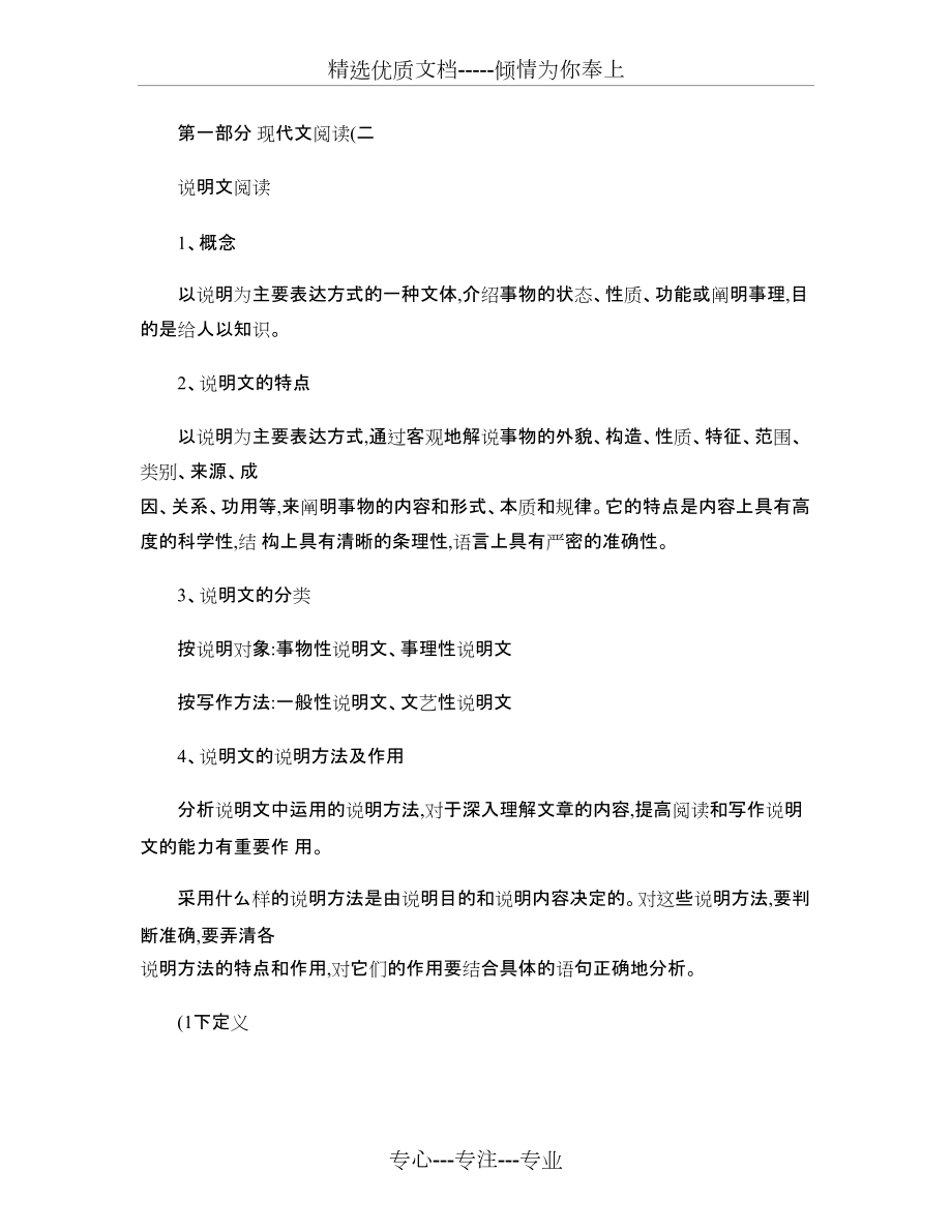 初中语文说明文阅读（基本知识点）(共6页)_第1页
