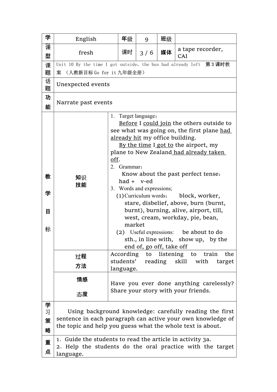 Unit 10 By the time I got outsidethe bus had already left第3課時(shí)教案 （人教新目標(biāo)Go for it九年級(jí)全冊(cè)）_第1頁(yè)