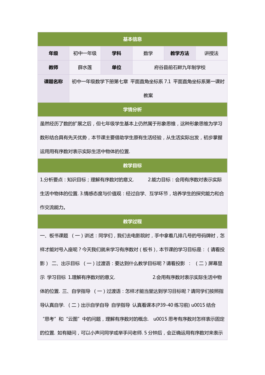 初中一年级数学下册第七章平面直角坐标系71平面直角坐标系第一课时教案_第1页