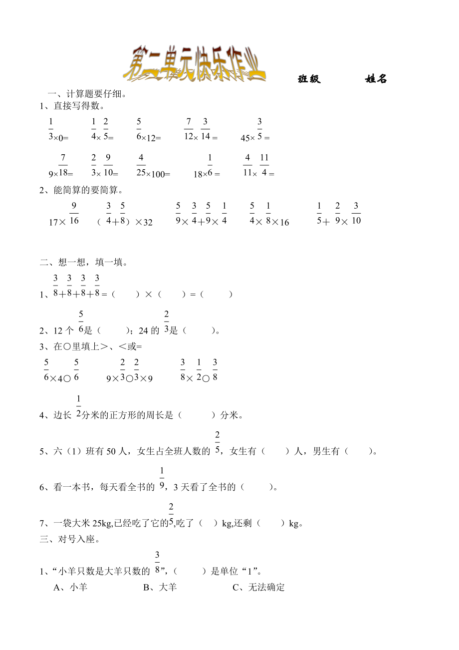 分数乘法分层作业设计_第1页