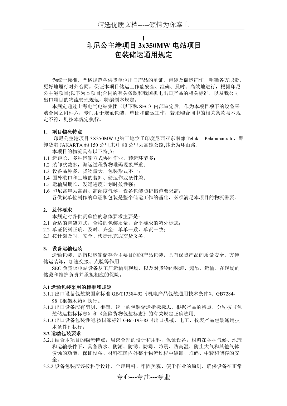 孟加拉國(guó)巴拉普庫(kù)利亞---湖北省電力建設(shè)第二工程公司辦公(共12頁(yè))_第1頁(yè)