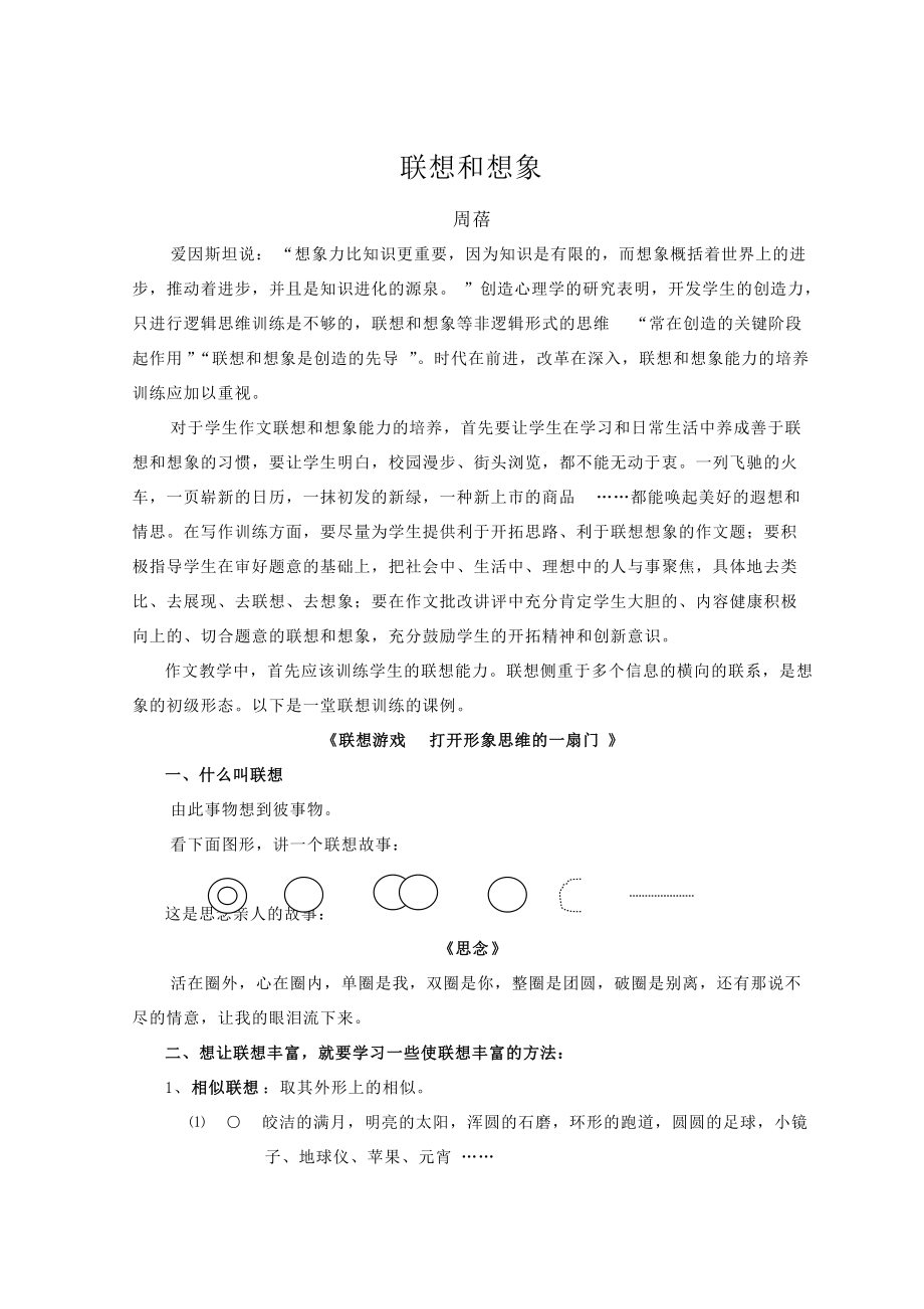 写作中的联想想象能力的培养_第1页