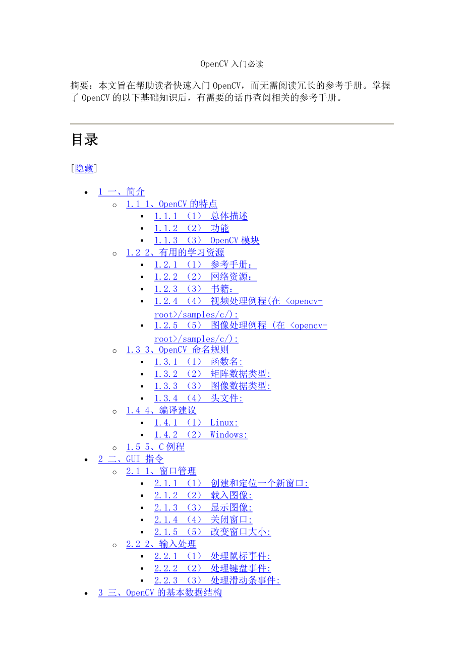 OpenCV入门必读_第1页