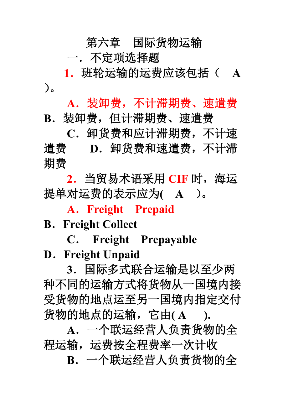 國(guó)際貿(mào)易實(shí)務(wù) 練習(xí)5第六章國(guó)際貨物運(yùn)輸_第1頁(yè)