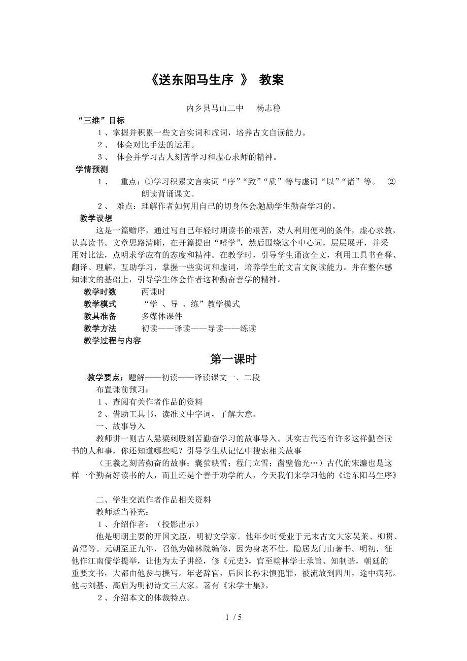 《送东阳马生序》教案_第1页