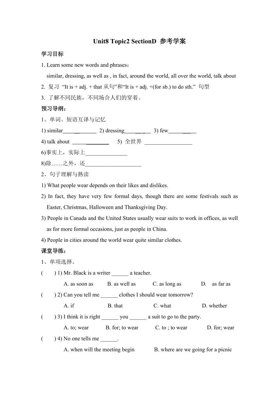 Unit8 Topic2 SectionD 參考學(xué)案_第1頁