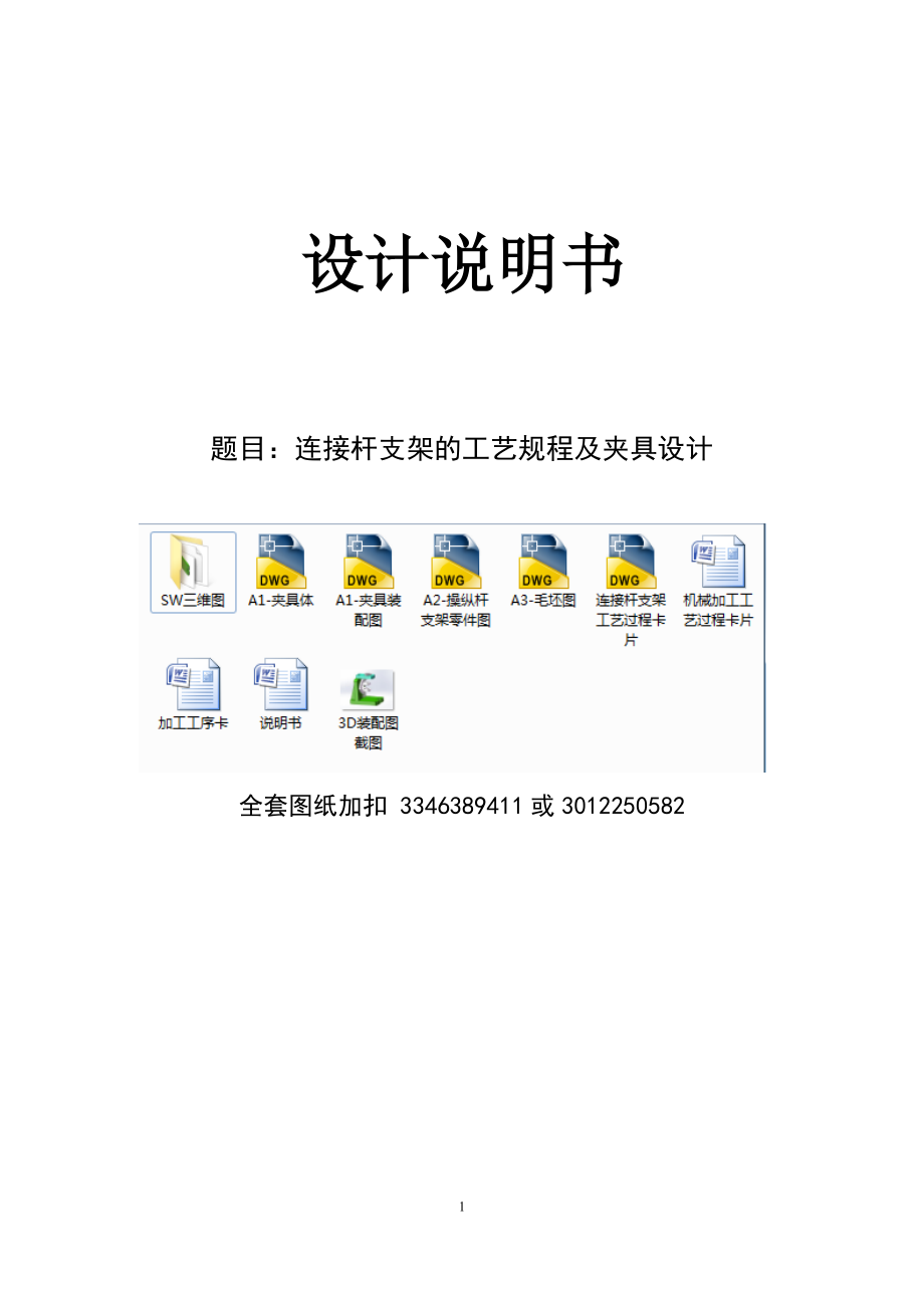 操縱桿支架機械加工工藝規(guī)程及鉆φ20孔夾具設(shè)計_第1頁