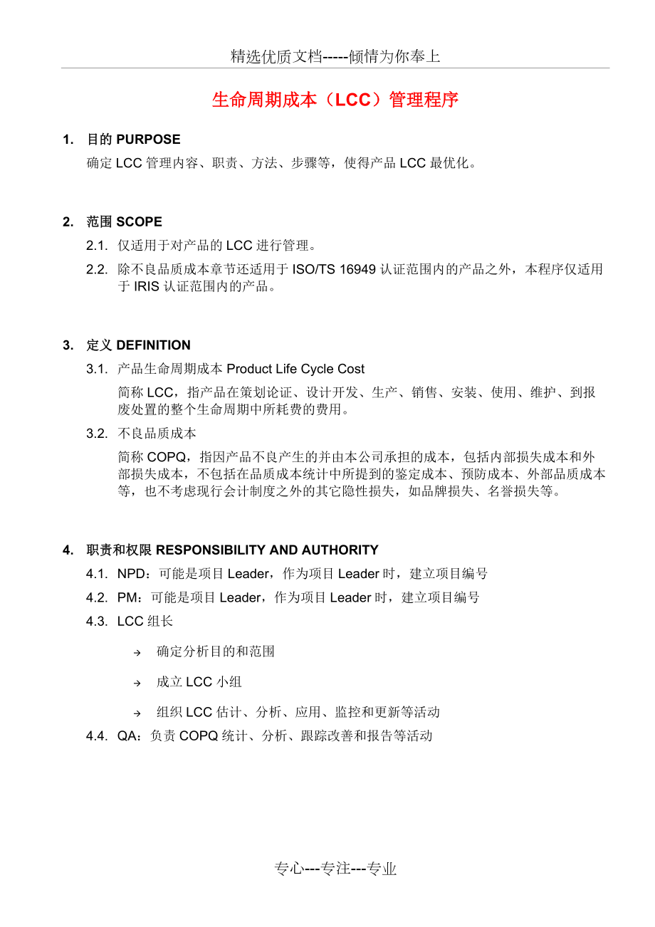 生命周期成本(LCC)管理程序(共8页)_第1页