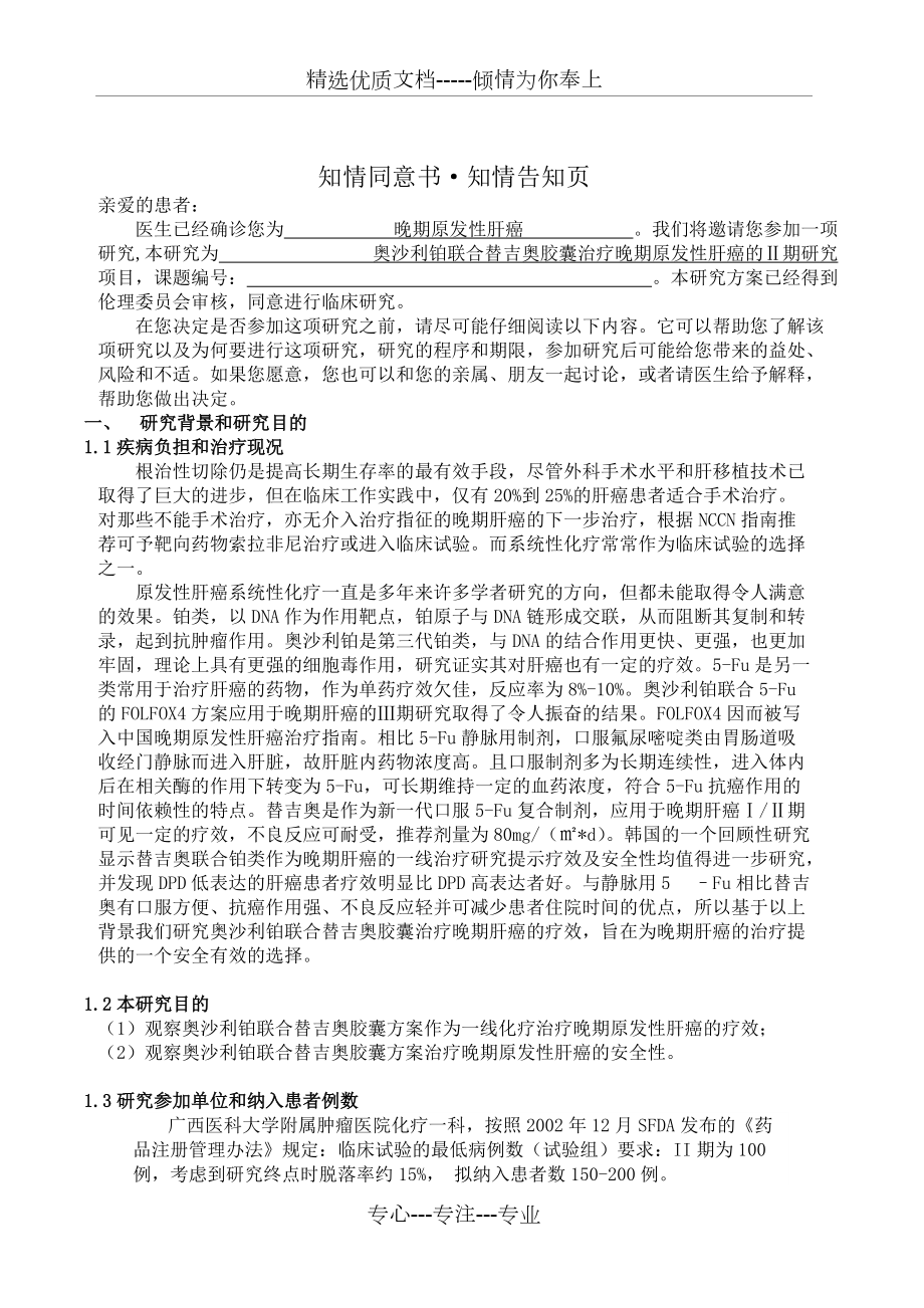 知情同意书知情告知页-中国临床试验注册中心(共5页)_第1页