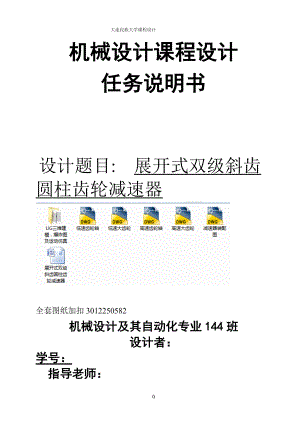 機械設計課程設計-展開式雙級斜齒圓柱齒輪減速器F=5200V=0.52D=400