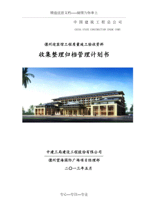 儋州望海国际广场项目(工程资料计划表)(共25页)
