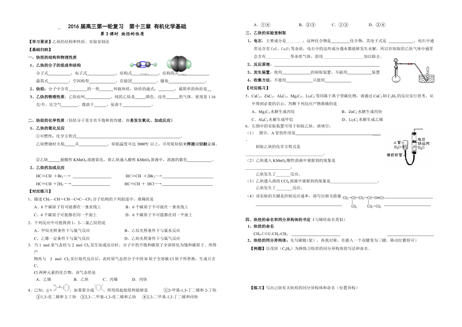 2016届高三第一轮复习第十三章 有机化学基础1_第1页