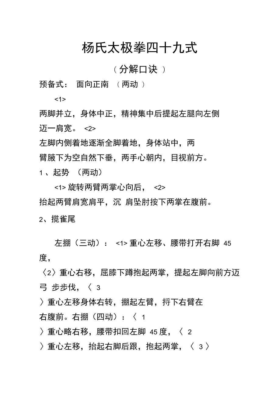 杨氏太极拳49式分解_第1页