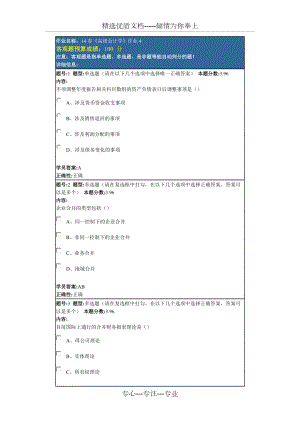 《高級會計(jì)學(xué)》作業(yè)(共4頁)