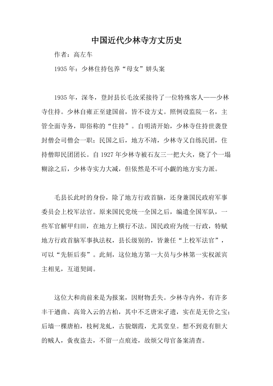 中国近代少林寺方丈历史_第1页
