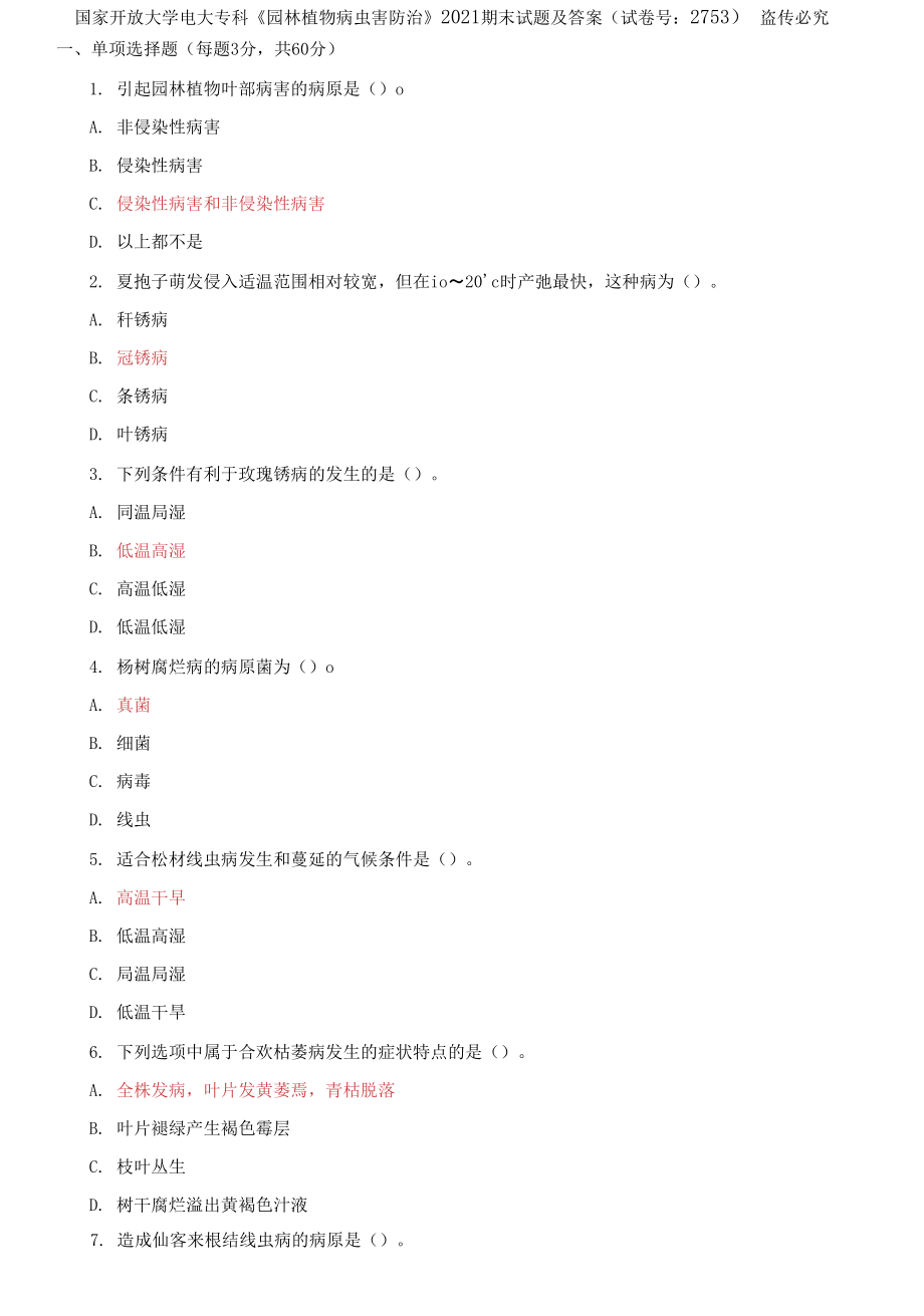 國家開放大學(xué)電大?？啤秷@林植物病蟲害防治》2021期末試題及答案_第1頁