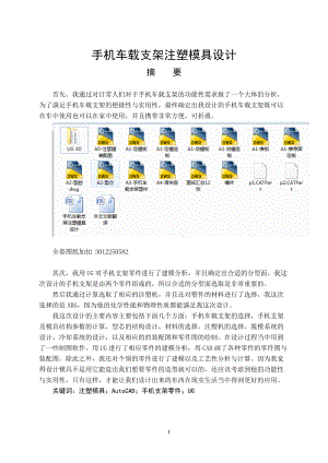 畢業(yè)設(shè)計(jì)（論文）-手機(jī)車載支架注塑模具設(shè)計(jì)