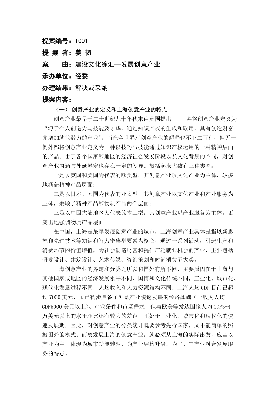(1001)姜韧-建设文化徐汇——发展创意产业_第1页