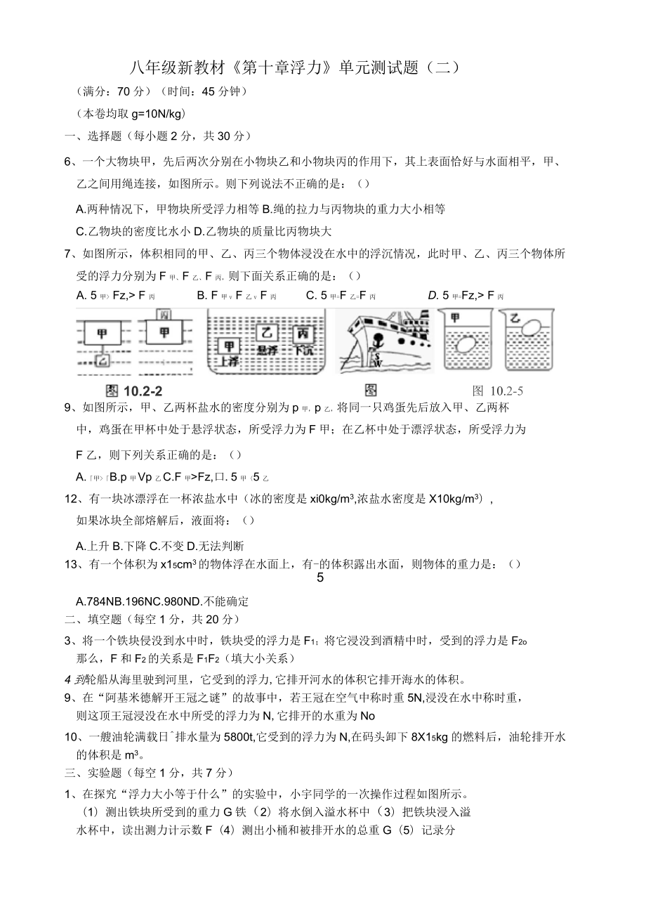 八年級物理下冊《第十章__浮力》單元綜合測試題(二)(新版)新人教版_第1頁