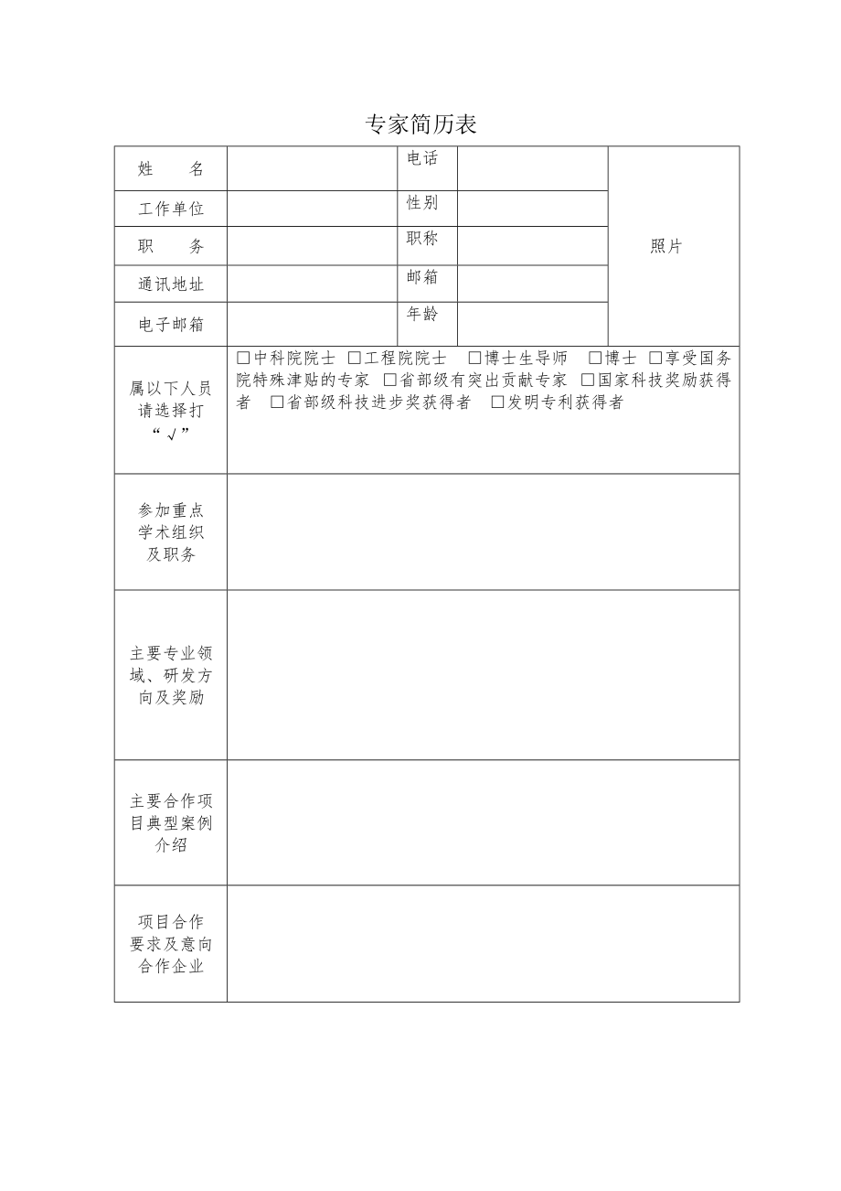 课题学术简历模板图片