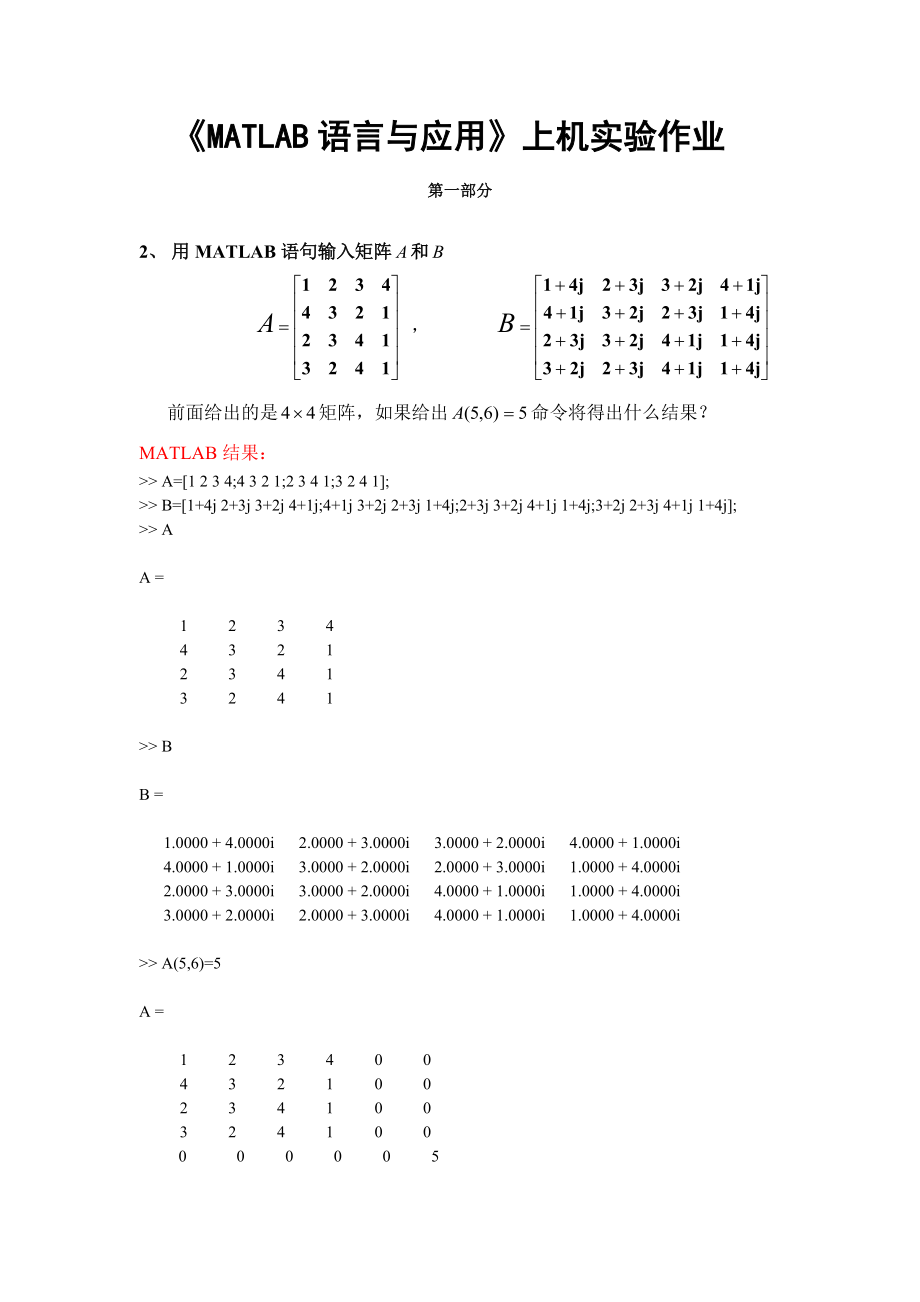 東北大學 matlab實驗_第1頁