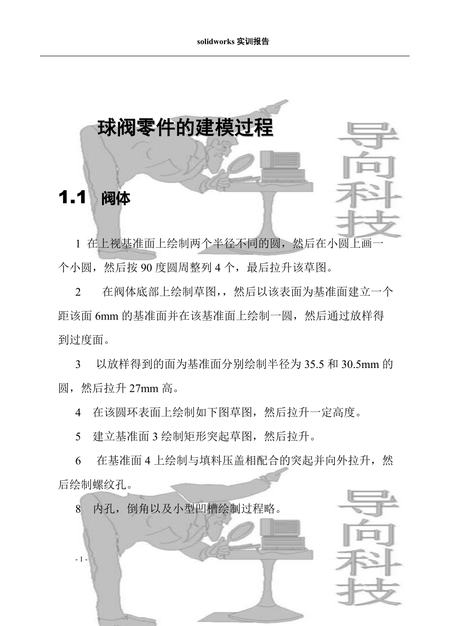 基于solidworks的球閥造型設計_第1頁