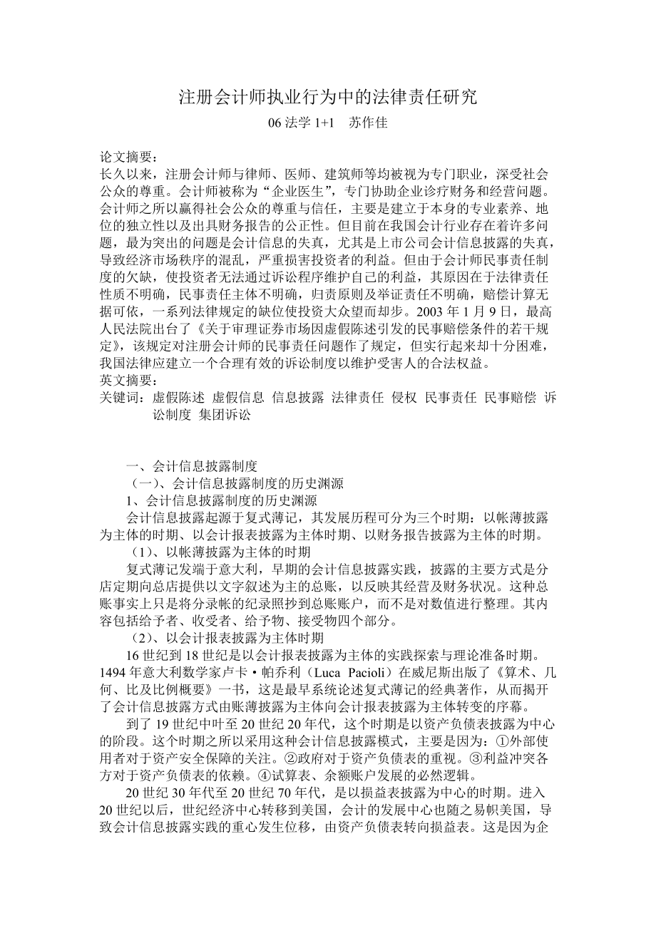 注册会计师执业行为中的法律责任研究_第1页