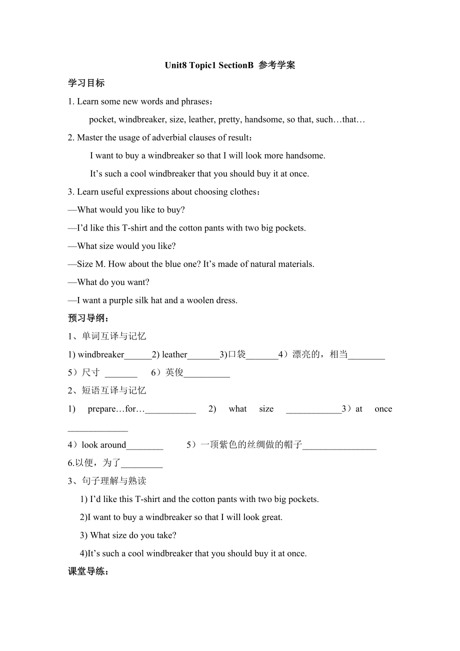 Unit8 Topic1 SectionB 參考學(xué)案_第1頁