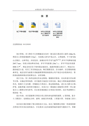 畢業(yè)設計說明書-鐘呂水利樞紐復合土工膜堆石壩設計
