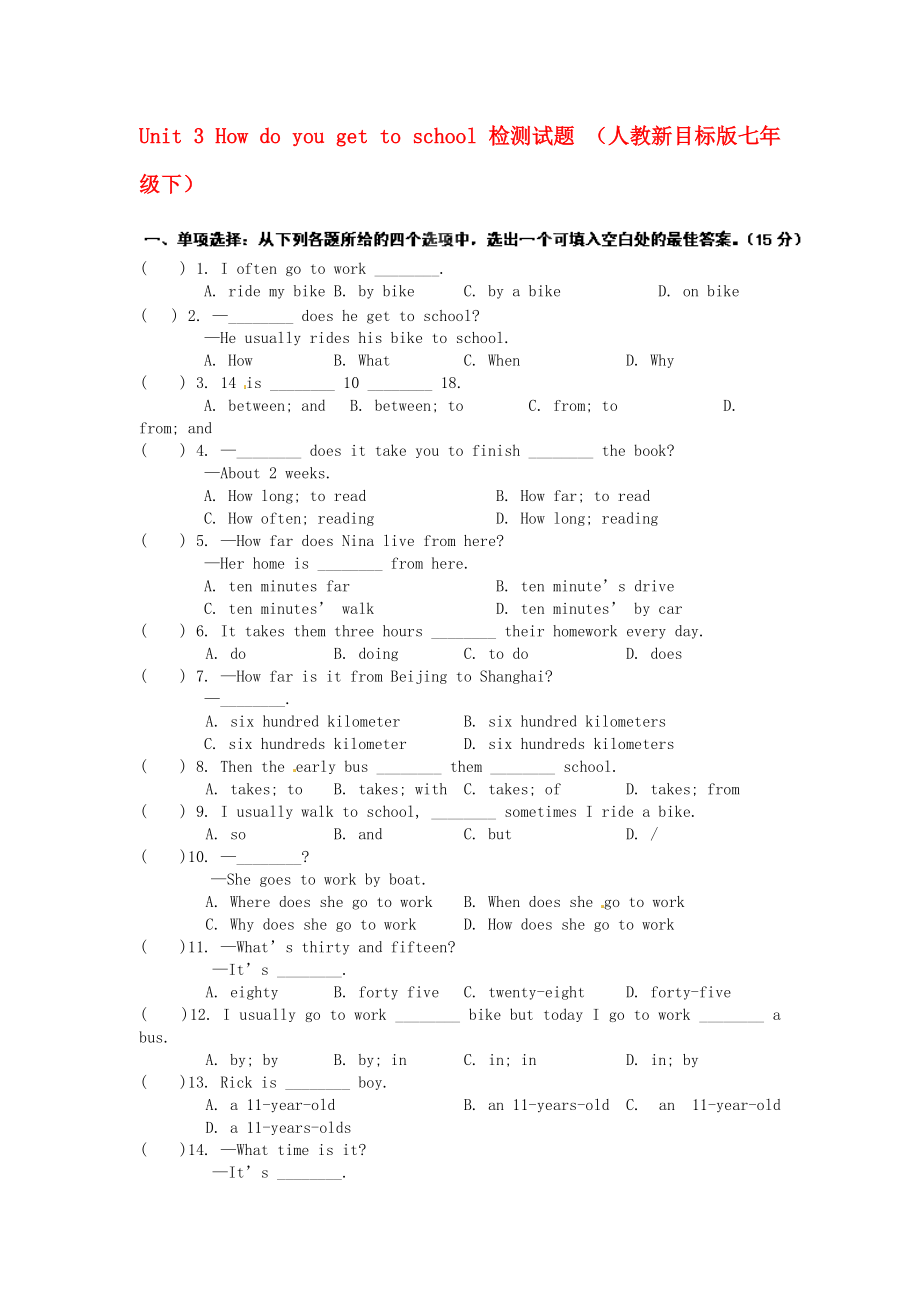 Unit 3 How do you get to school 檢測(cè)試題 （人教新目標(biāo)版七年級(jí)下）_第1頁(yè)