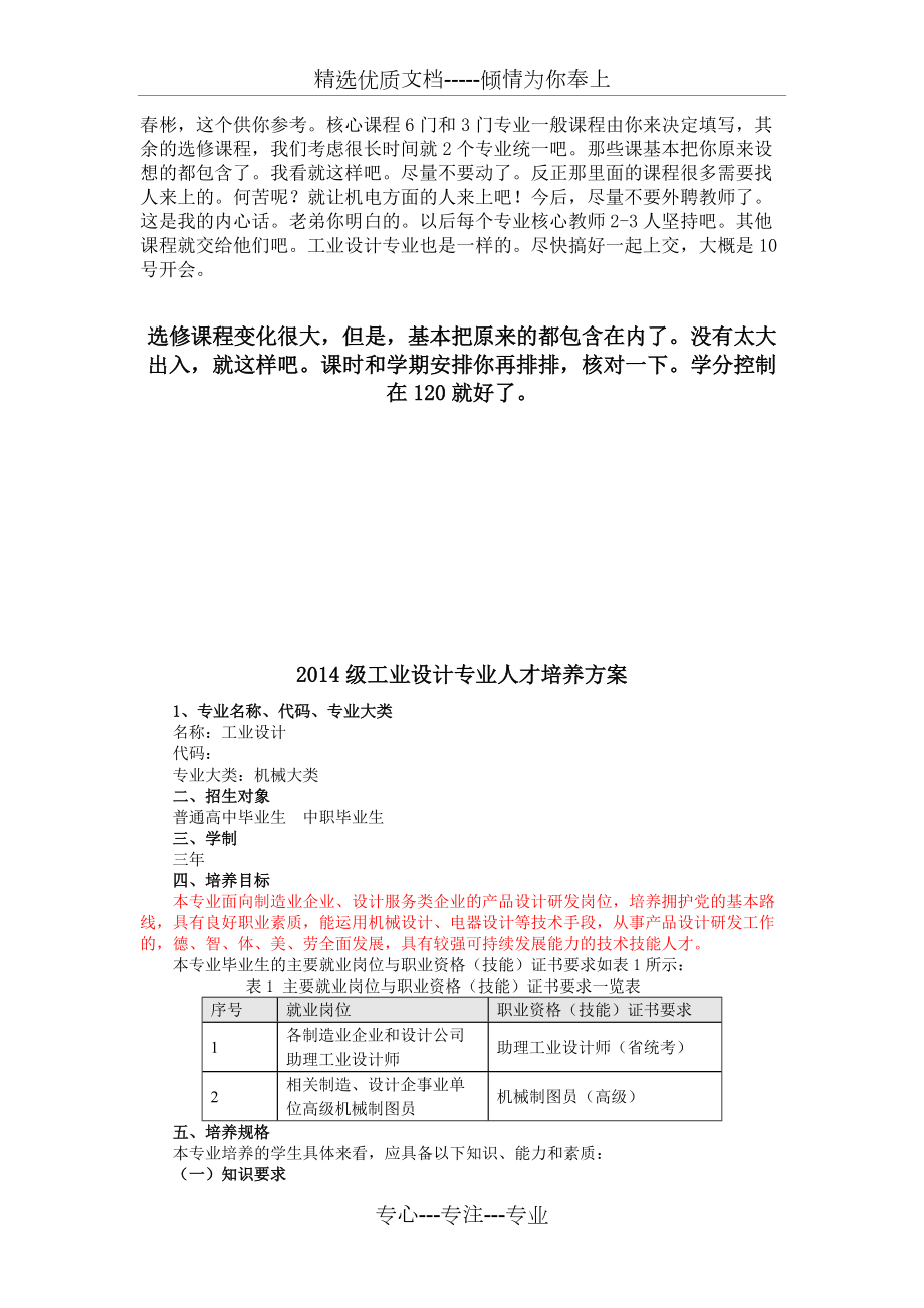 工业设计人才培养方案(共7页)_第1页