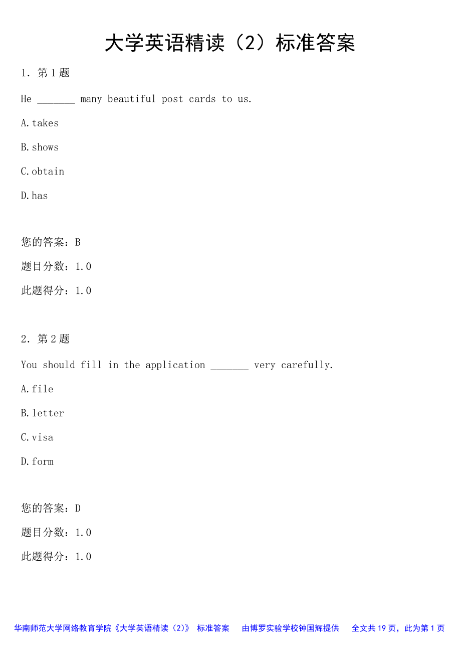 華南師范大學(xué)網(wǎng)絡(luò)教育學(xué)院《大學(xué)英語(yǔ)精讀》作業(yè) 標(biāo)準(zhǔn)答案_第1頁(yè)