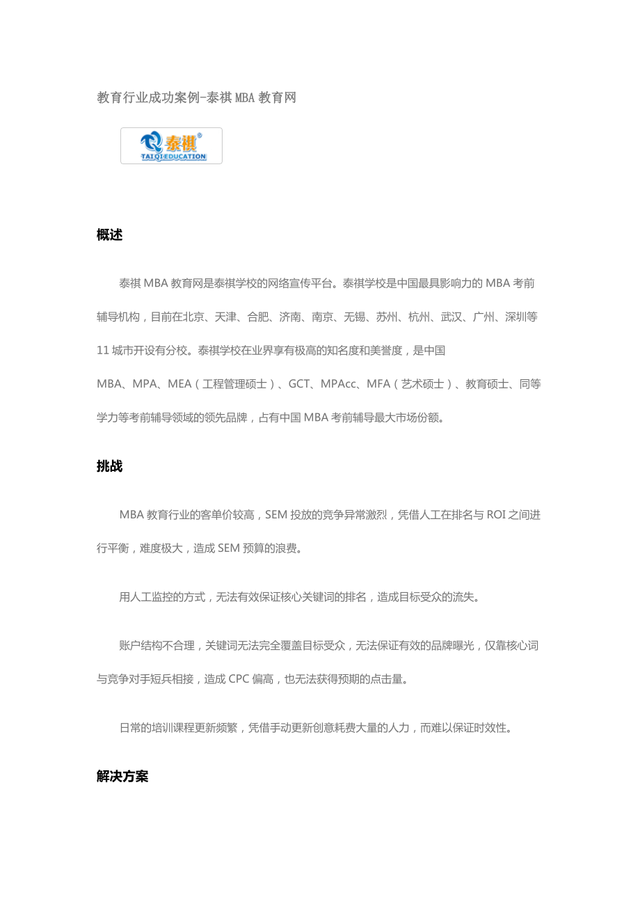 北京博雅立方行业成功案例_第1页